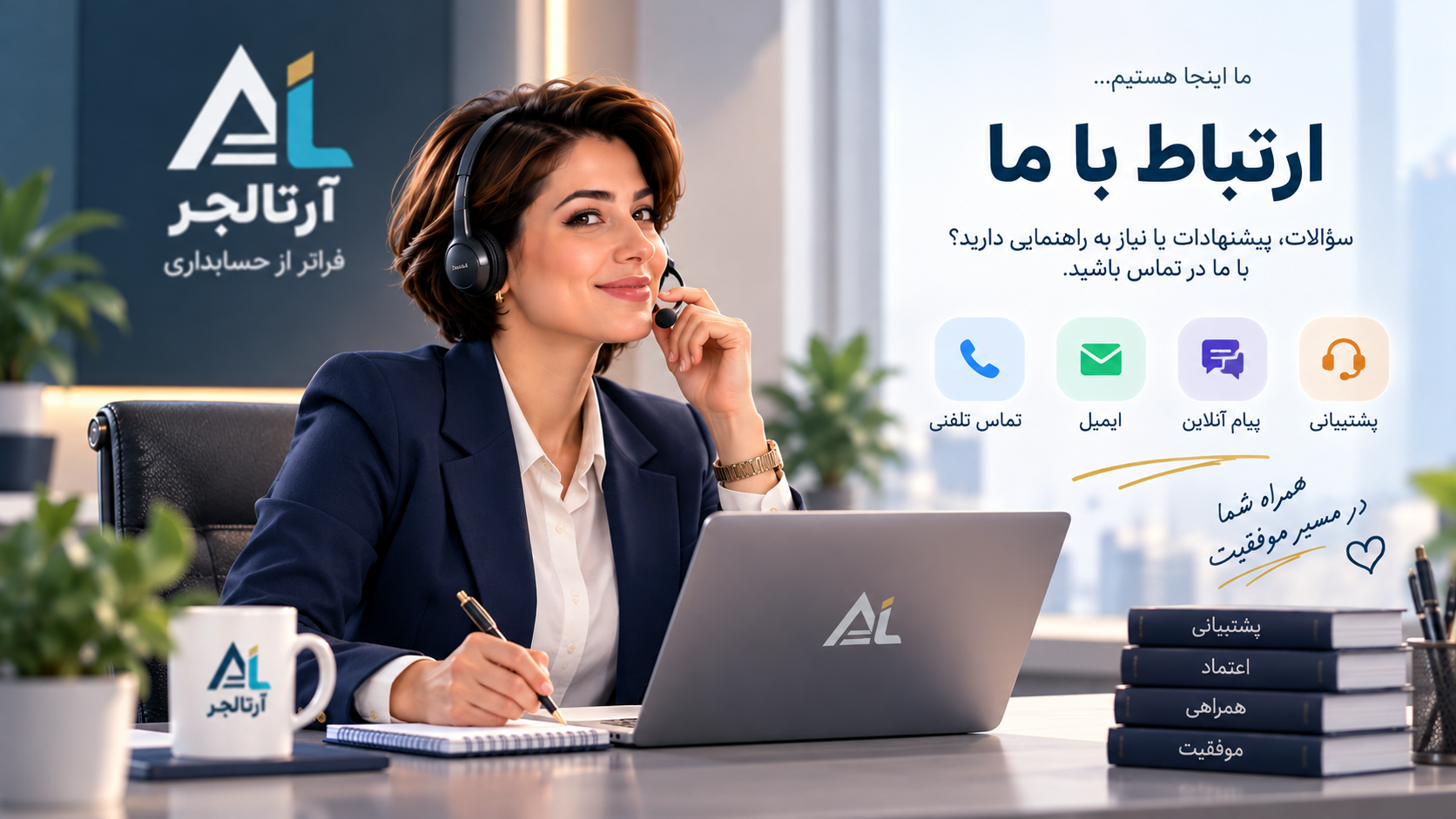 ارتباط با ما